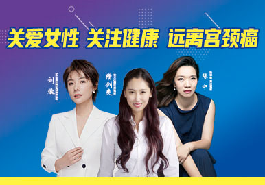 关爱女性 关注健康 远离宫颈癌