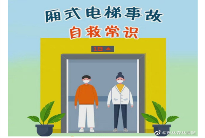 告诉孩子这些电梯事故自救方法
