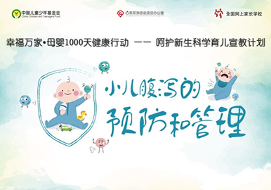 呵护新生科学育儿-家长课堂